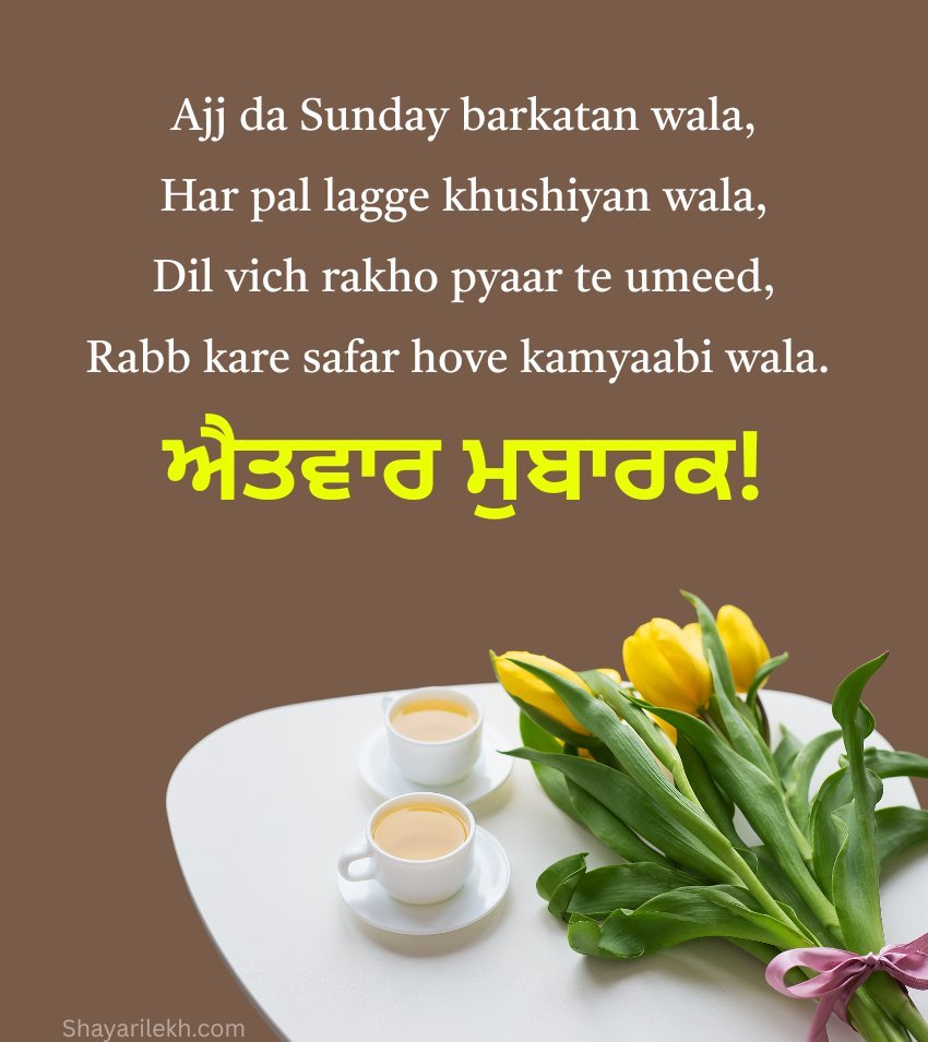 Punjabi Happy Sunday Message for Friends