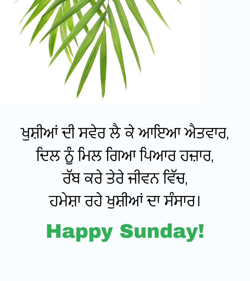 Happy Sunday Quotes Punjabi With Morning Blessings