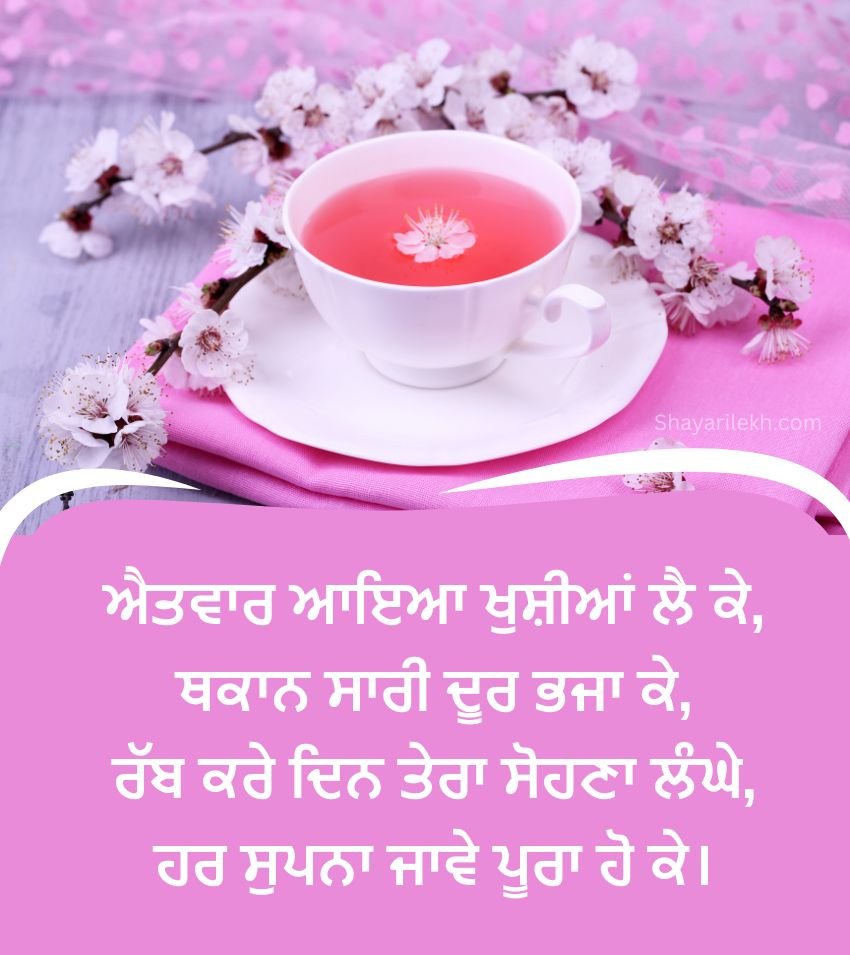 Beautiful Ravivar Wishes Punjabi Style with Tea