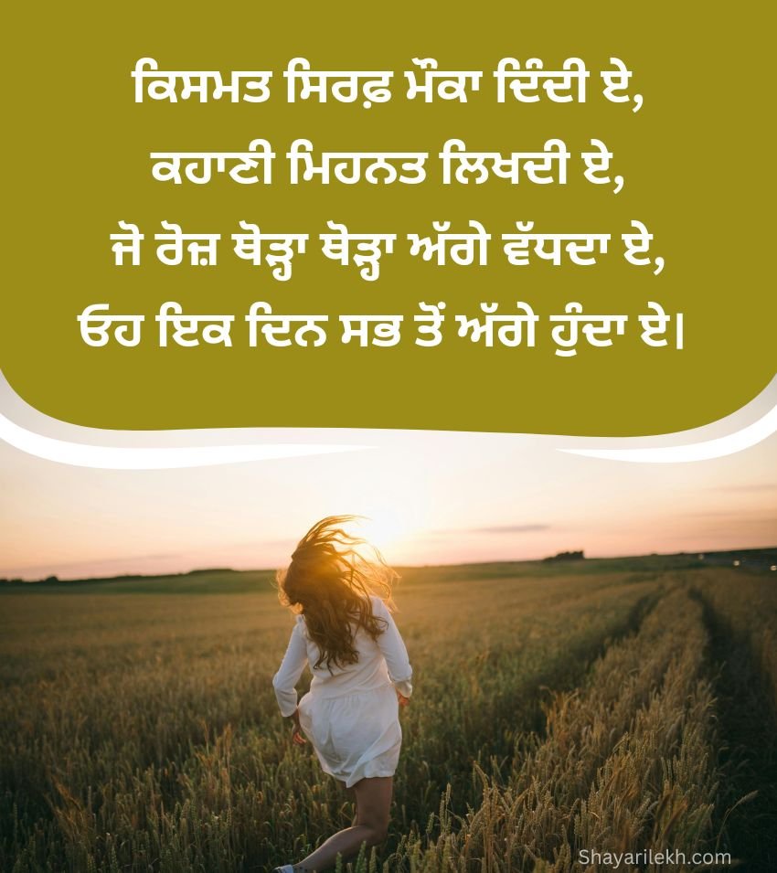Beautiful Shayari On Life In Punjabi