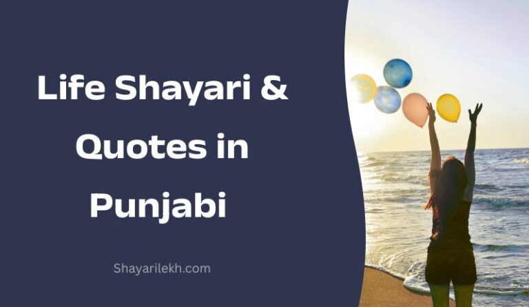 Life Shayari in Punjabi for Status