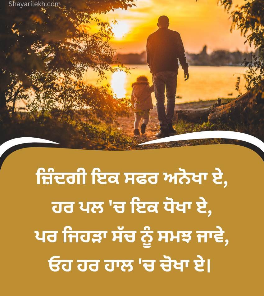 Beautiful Punjabi Quotes On Life