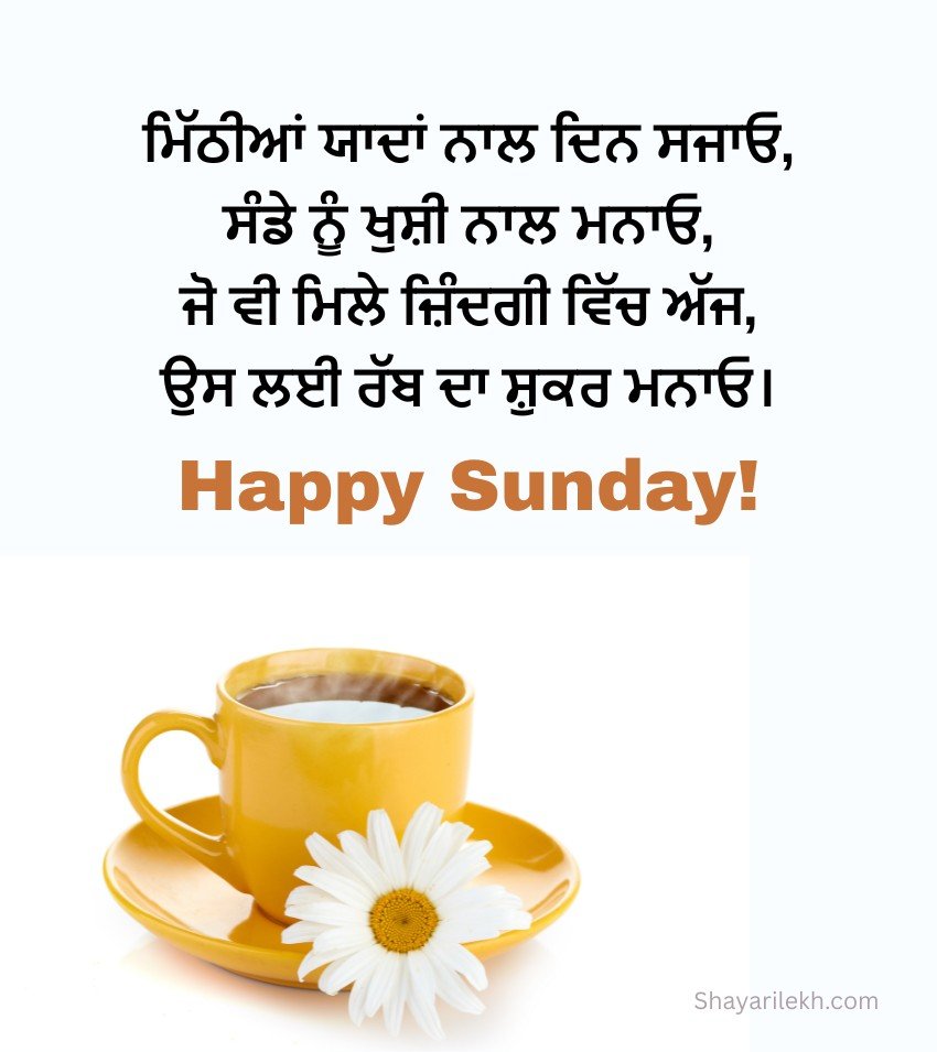 Punjabi Happy Sunday Message