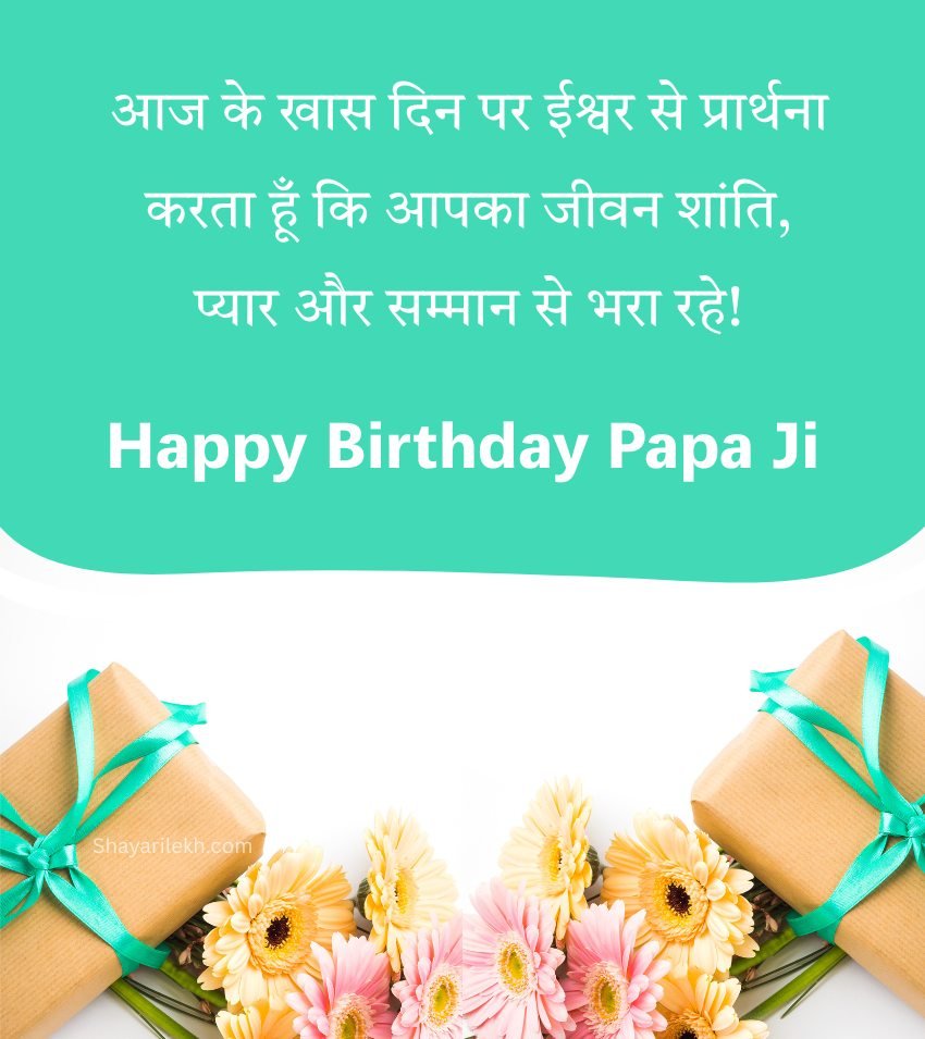 Birthday Wishes for Papa Ji Hindi