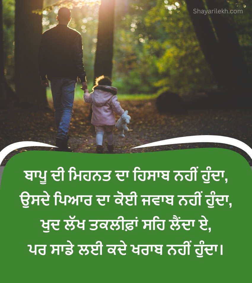 Punjabi Father Respect Shayari Images