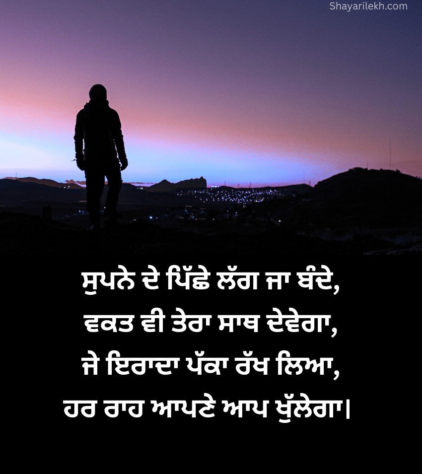 Punjabi Shayari On Life Lessons