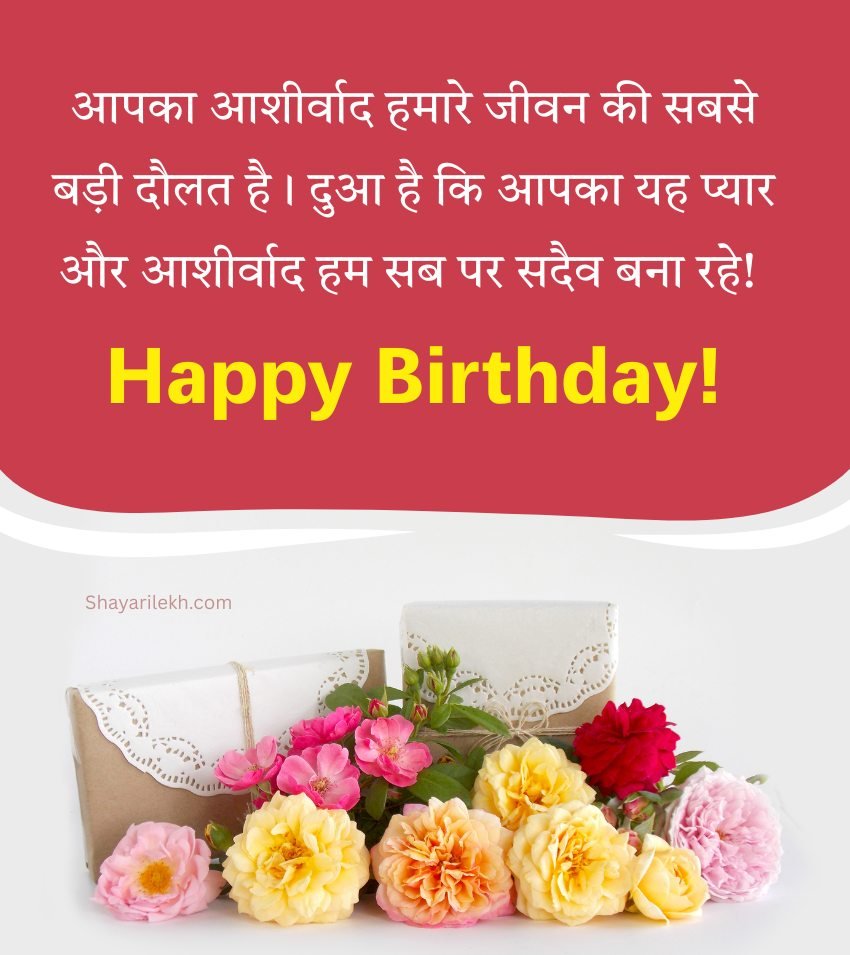 Happy Birthday Wishes For Papa Ji Hindi