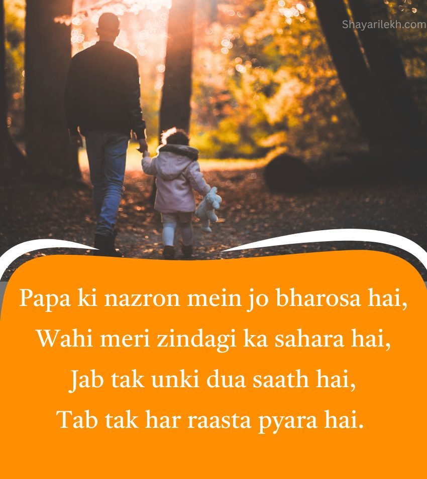 Latest Papa Shayari In English For Status