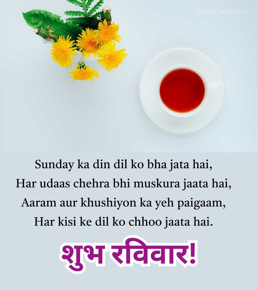 Loving Sunday Shayari In Hindi for Status