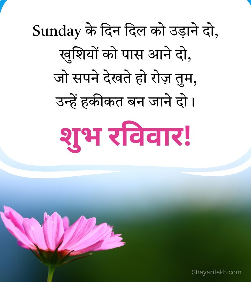 Peaceful Ravivar Wishes Hindi Images with Flower