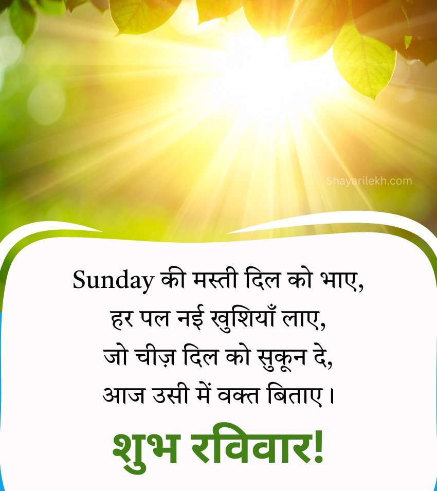 Good Morning Ravivar Wishes Hindi Images