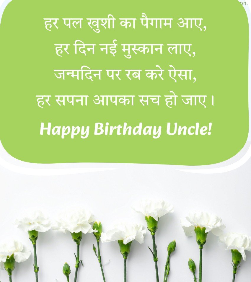 Happy Birthday Uncle Hindi Family Wishes
