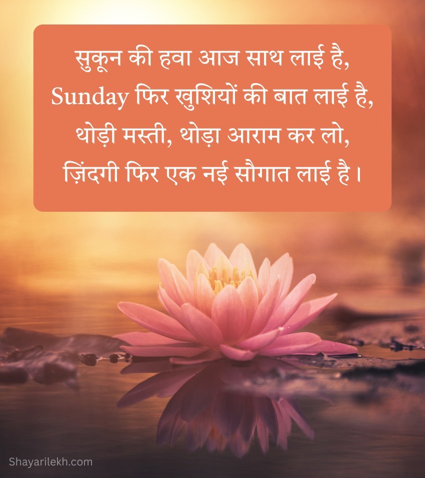 Sunday Prayer Images In Hindi