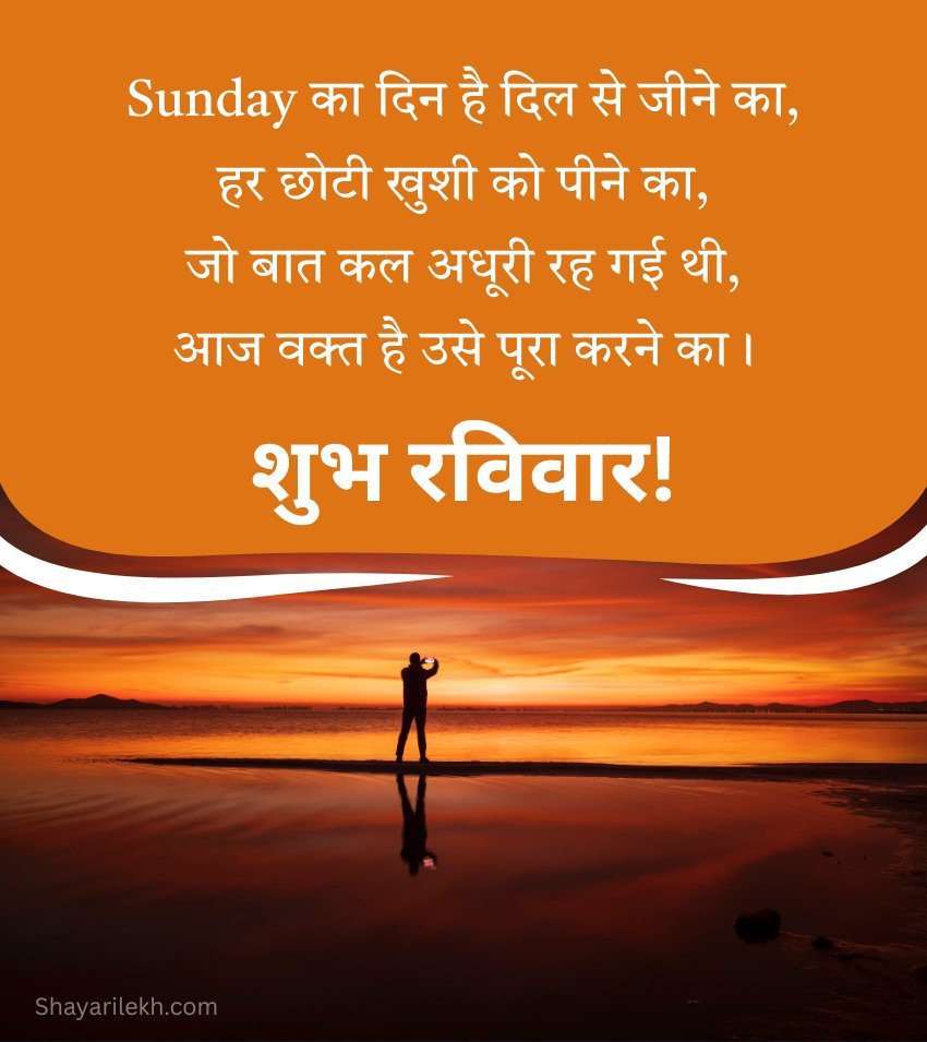 Happy Sunday Images With Motivational Shayari