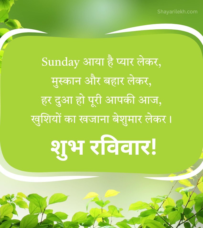 Sunday Good Morning Images In Hindi