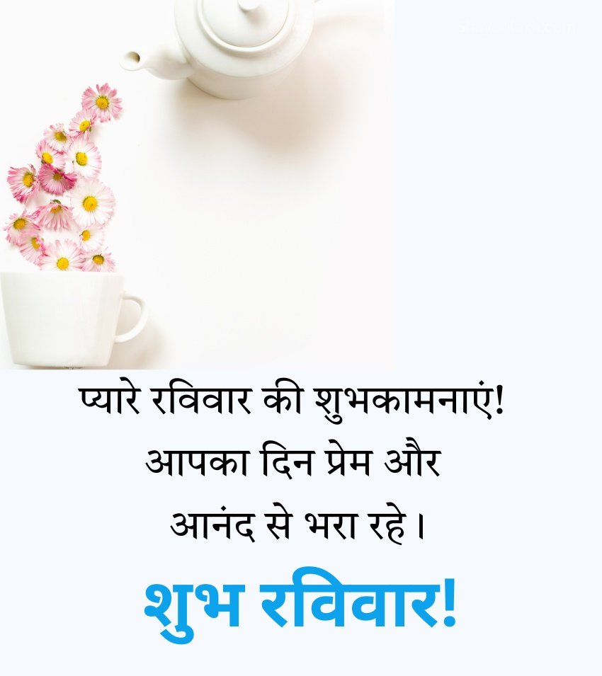 Sunday Status Shayari In Hindi