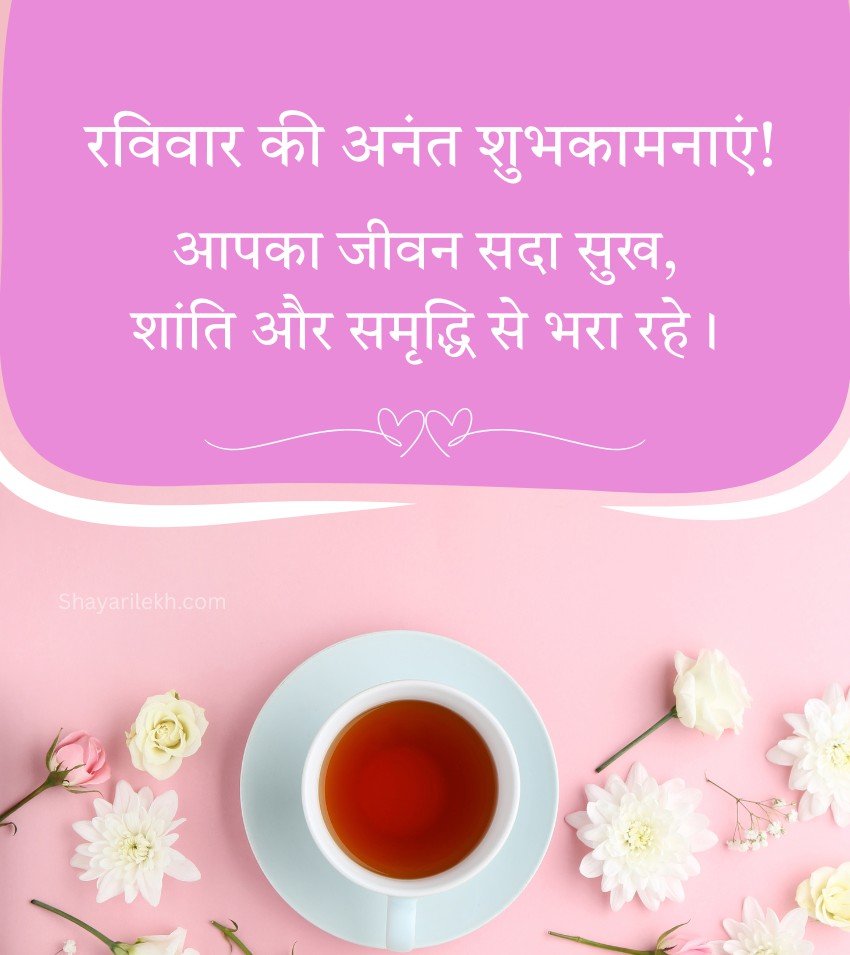 Sunday Quotes Shayari In Hindi for Love