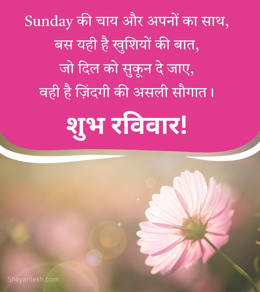Sunday Blessings Ravivar Wishes Hindi Images
