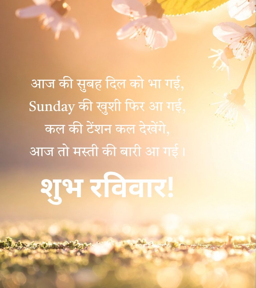 Happy Sunday Ravivar Wishes Hindi Images