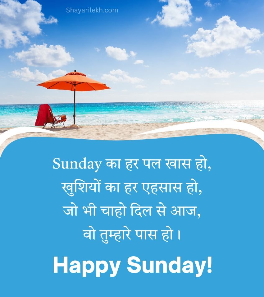 Heart Touching Sunday Shayari In Hindi