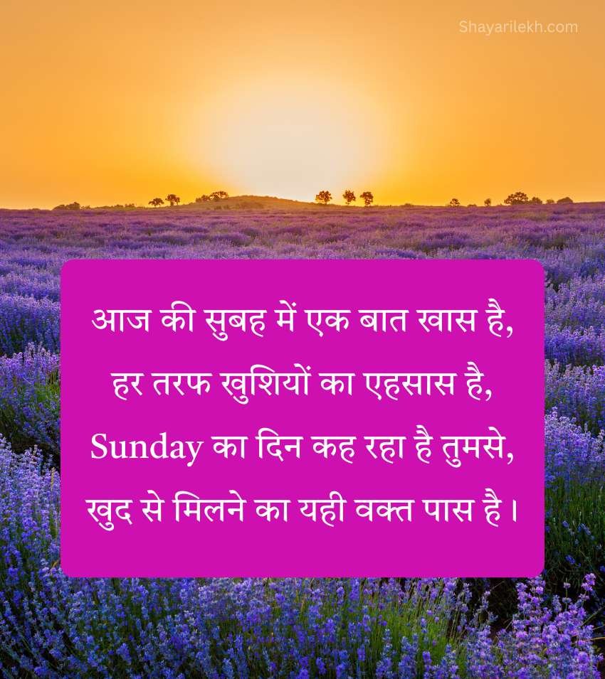 Raviwar Suprabhat Wishes Hindi Images