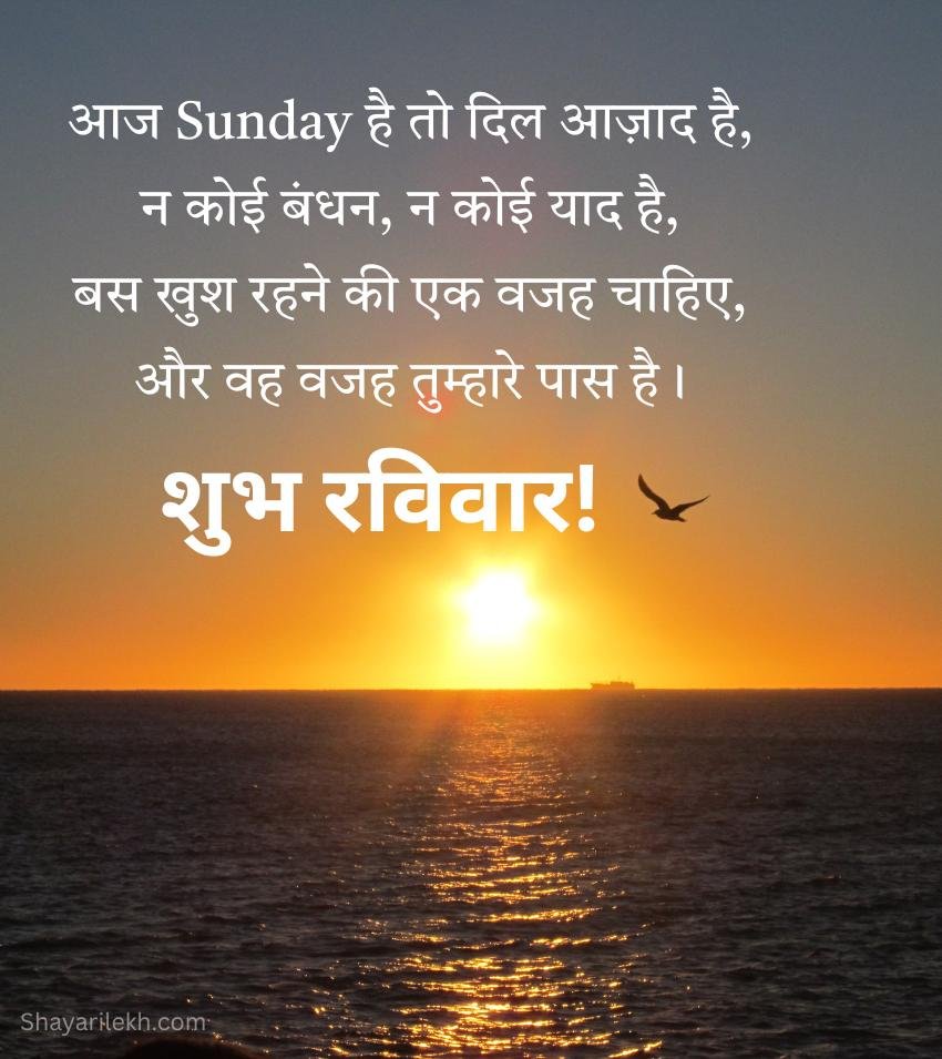Ravivar Status Hindi Images with Sunrise