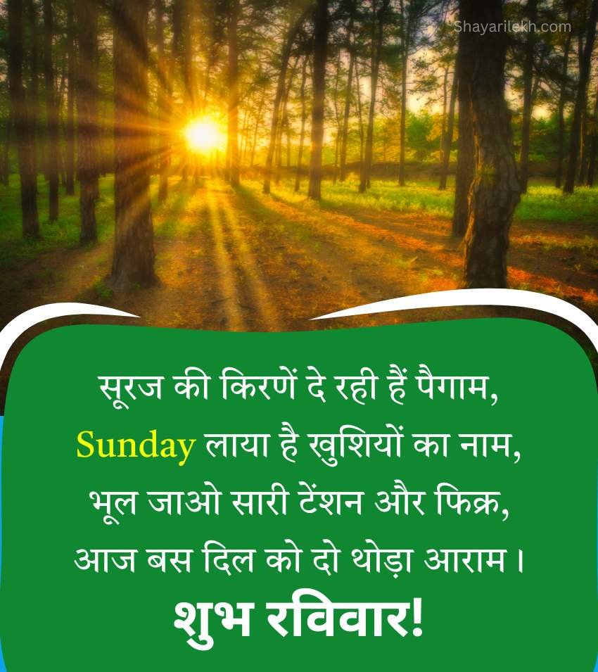 Positive Ravivar Wishes Hindi Images