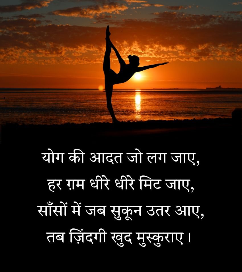 Best Yoga Shayari Hindi