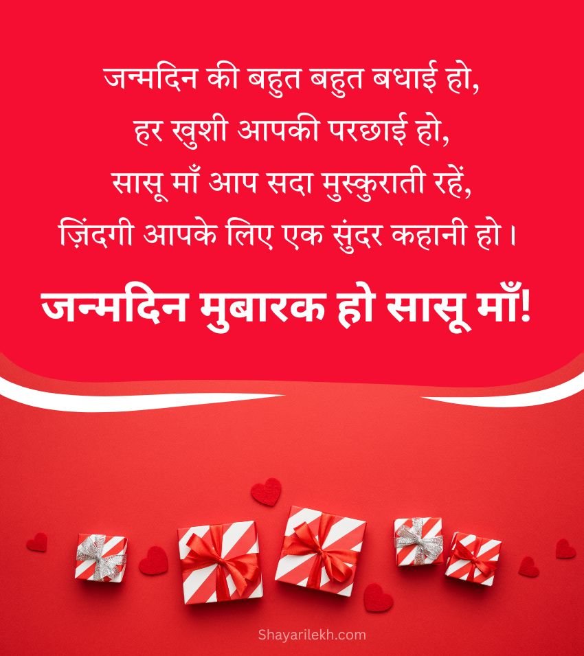 Sasu Maa Ke Liye Birthday Shayari Hindi for Status