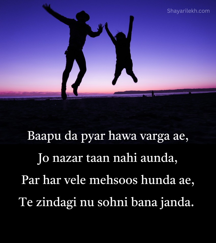 Father Blessing Shayari In Punjabi
