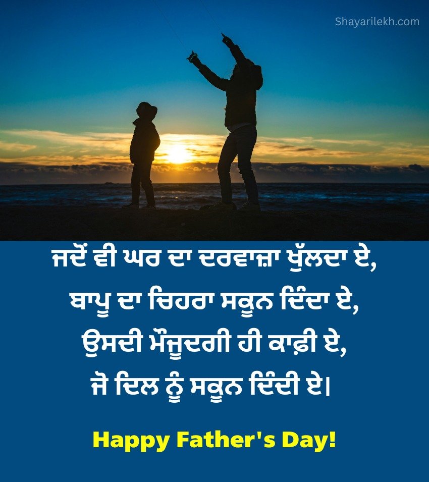 Father Day Punjabi Shayari