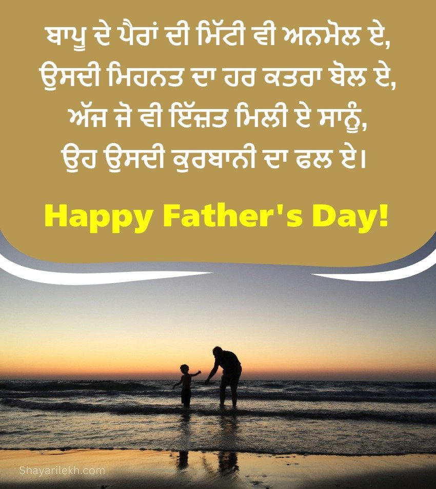Punjabi Quotes On Father Figure Bapu Ji