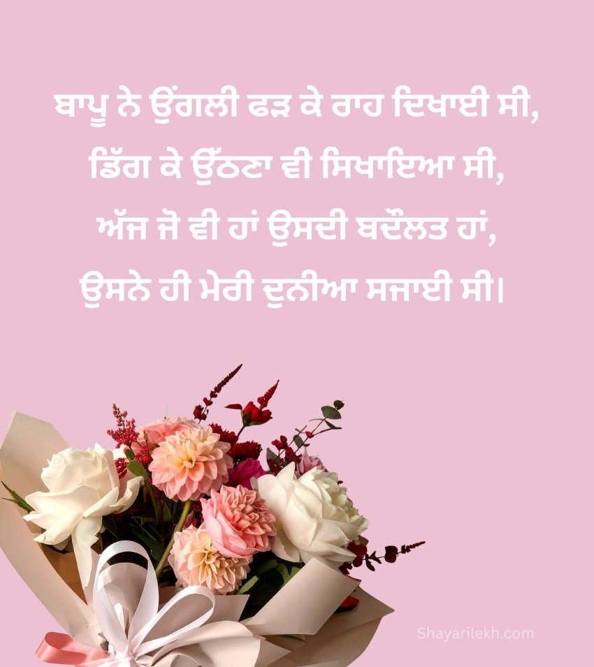 Bapu Ji Quotes Punjabi with Flowers