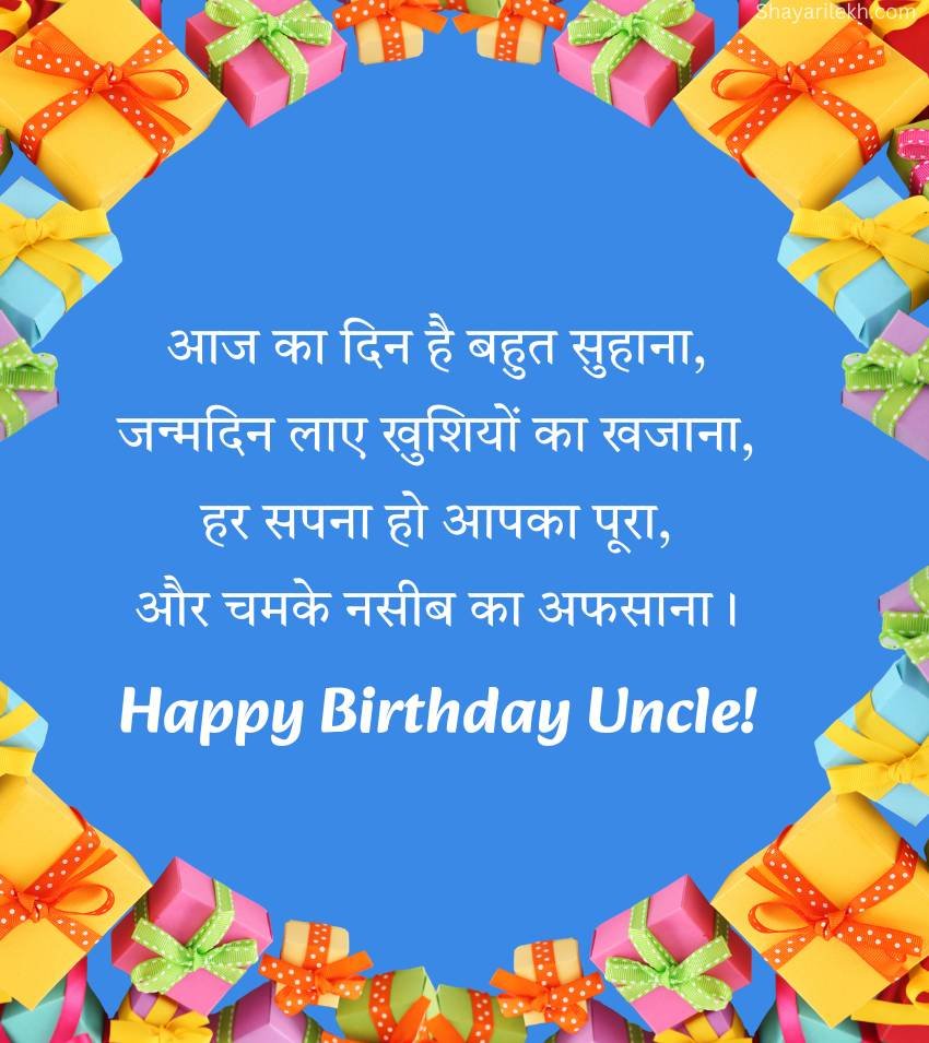 Birthday Messages For Uncle In Hindi Latest