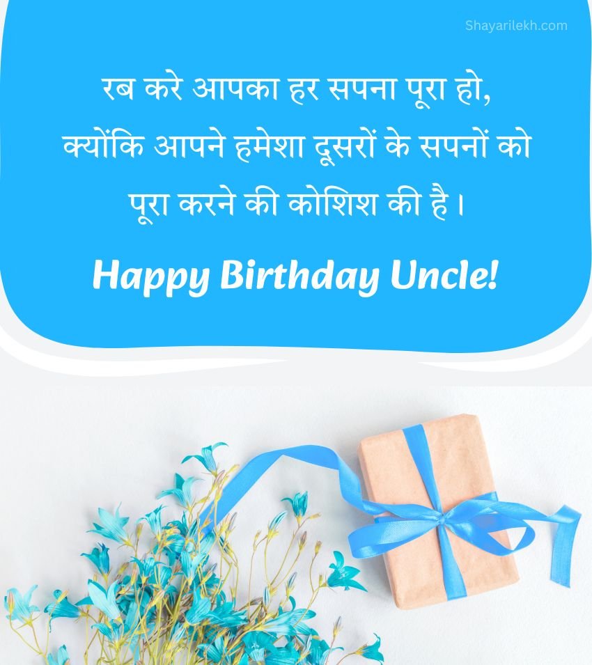 Birthday Wishes For Uncle Hindi Images
