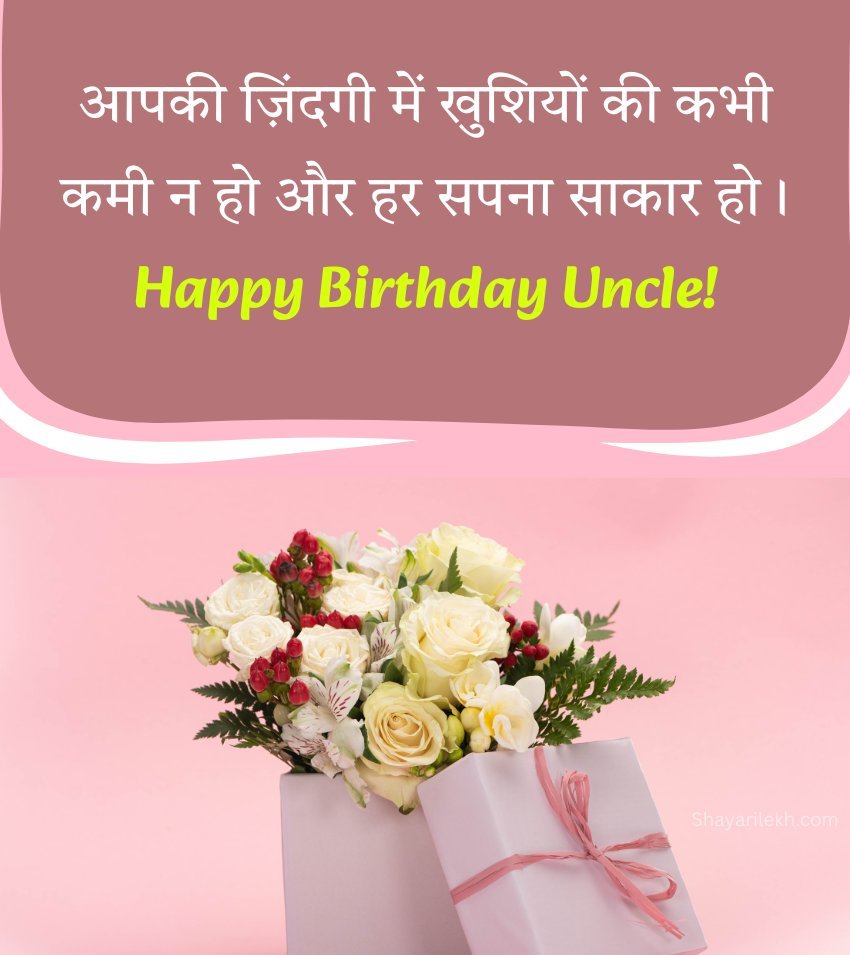 Birthday Shayari for Uncle ji