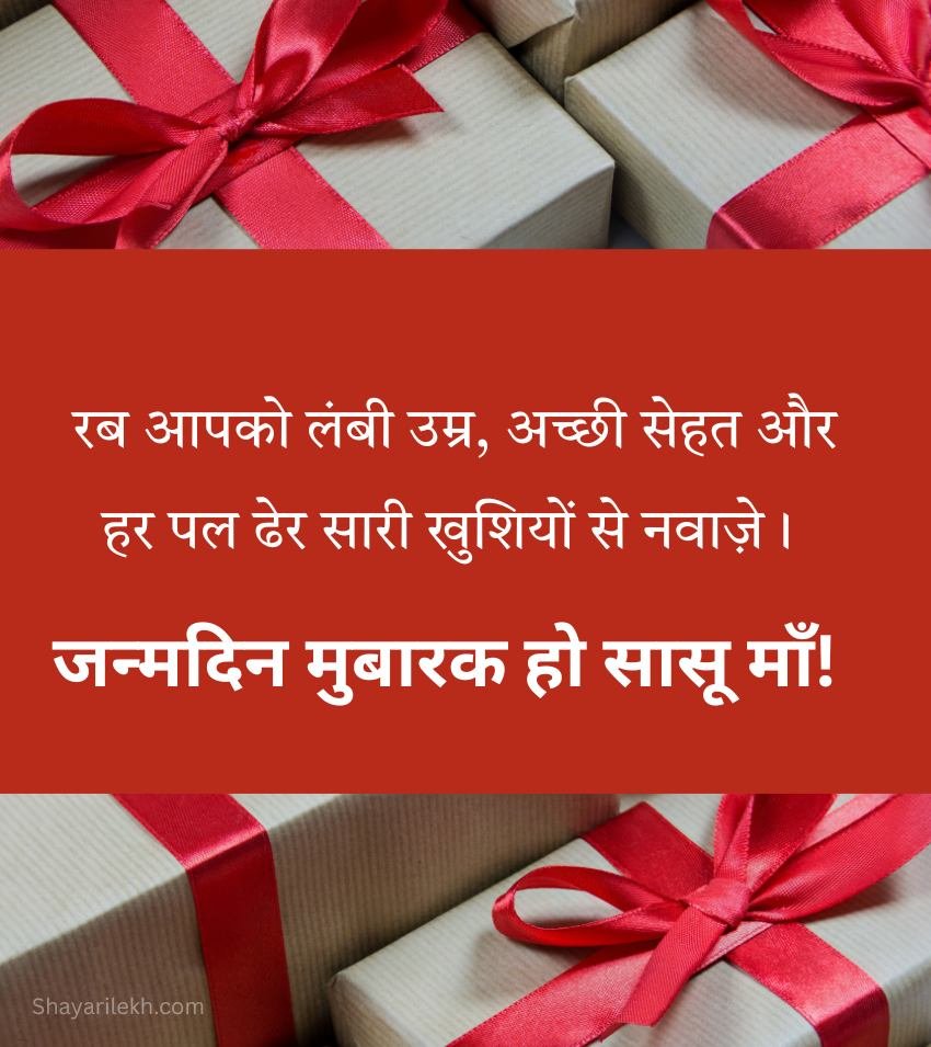 2 Lines Happy Birthday Wishes For Sasu Maa