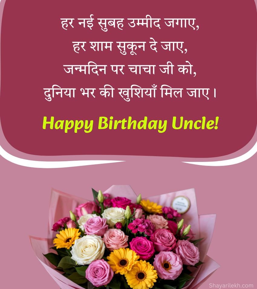 Birthday Shayari for chacha Ji for Status