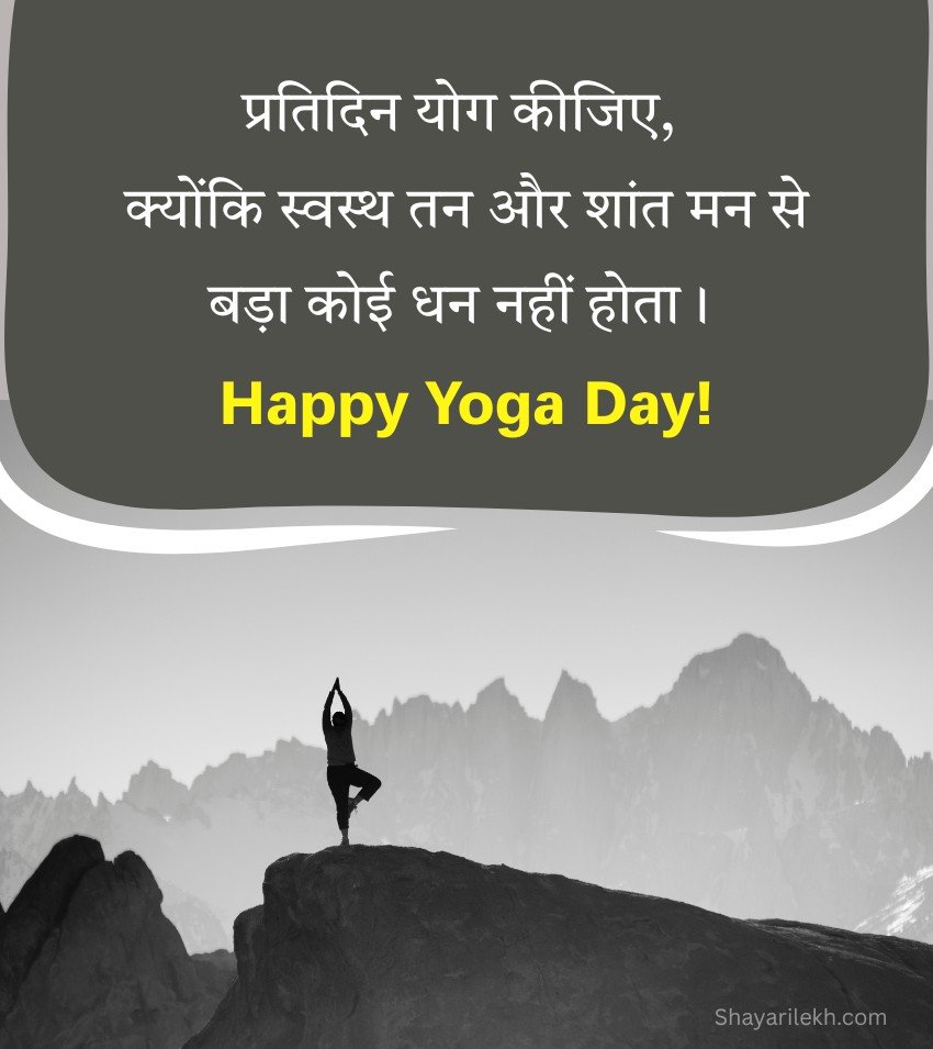 Happy Yoga Day Wishes in Hindi 2026
