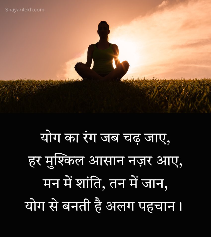 Happy Yoga Day Shayari