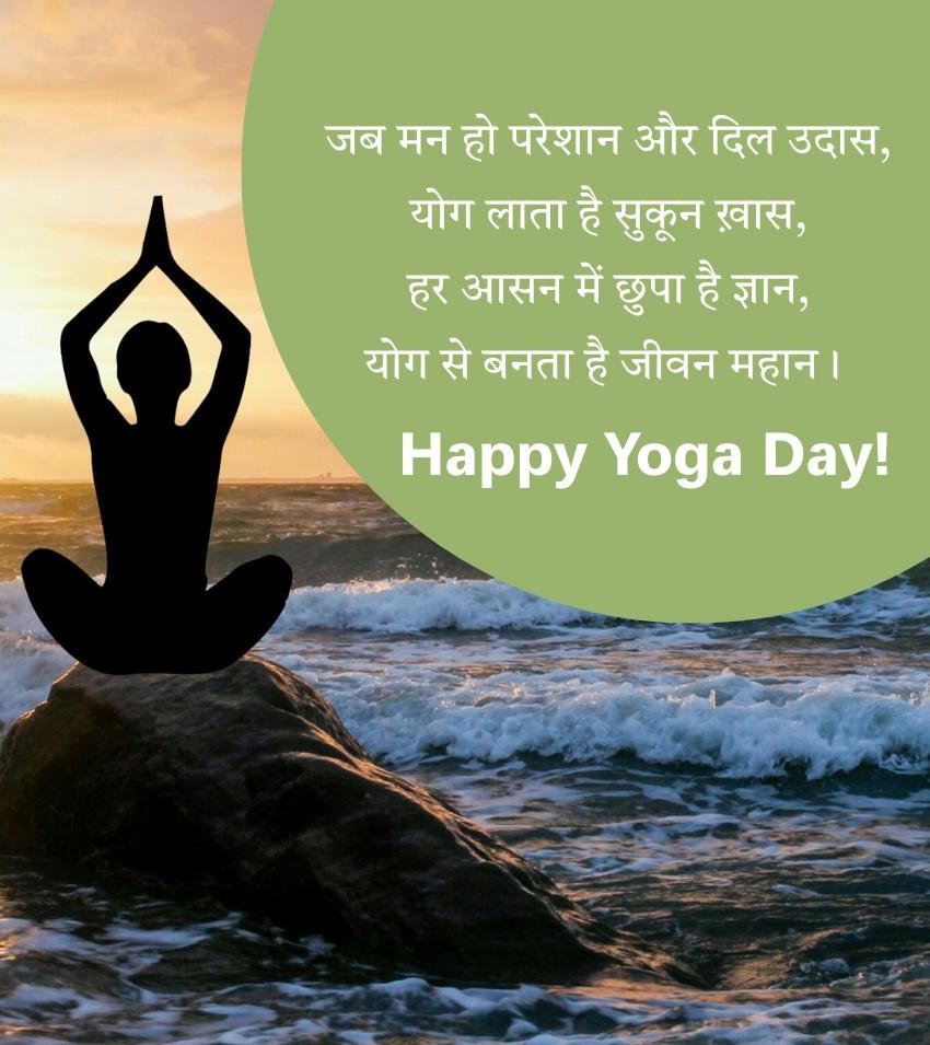 Best Happy Yoga Day Shayari in Hindi