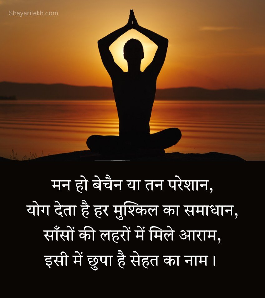 Yoga Shayari In Hindi For Status