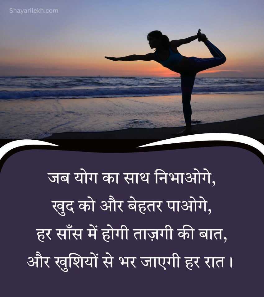 Heart Touching Yoga Shayari Hindi Status