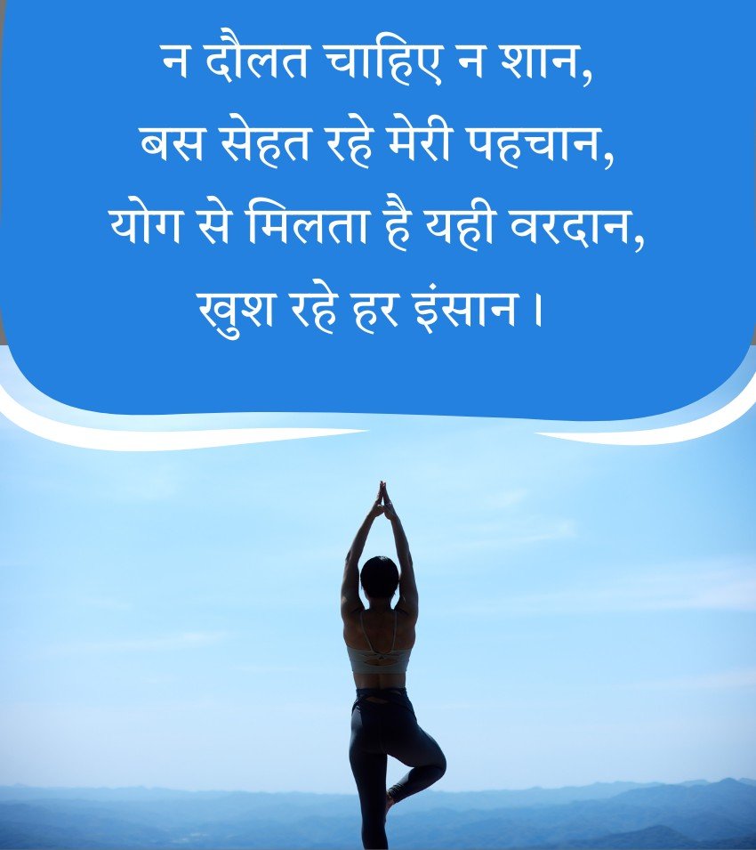 Hindi Yoga Shayari Inspirational Captions