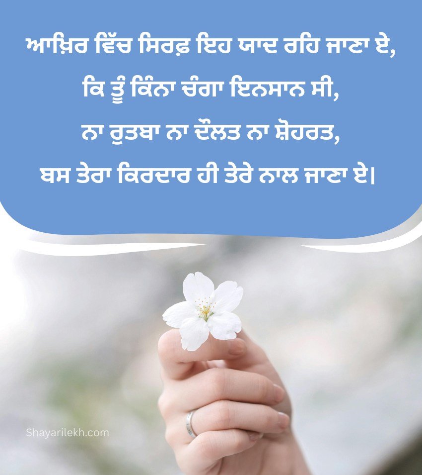 Beautiful Life Status Quotes In Punjabi Style